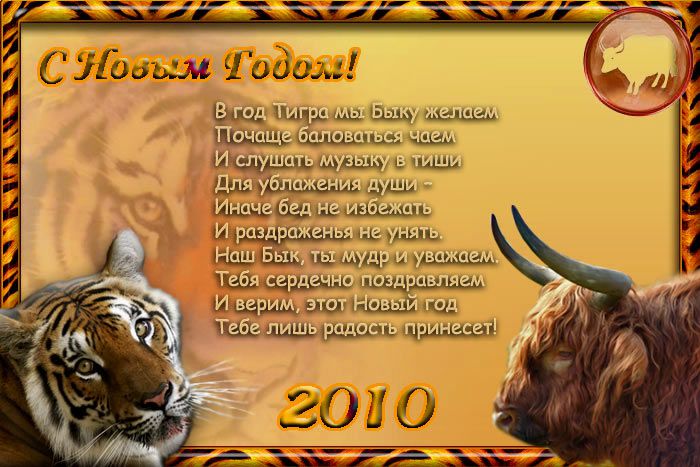 Поздравленья год тигра Поздравленья год тигра