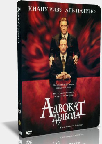 Музыка из адвокат дьявола скачать