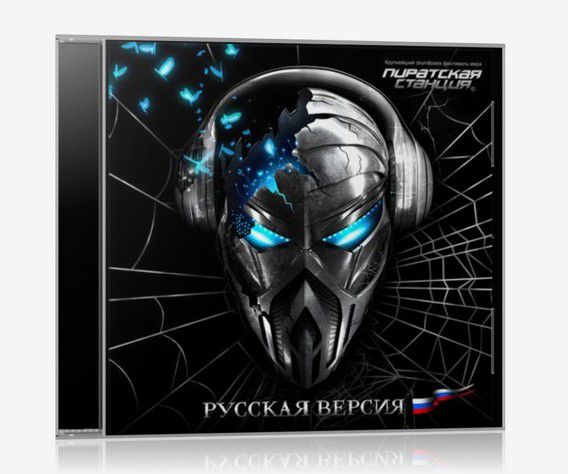 Drum & Bass) Pirate Station (Network) - Russian Version - 2010.