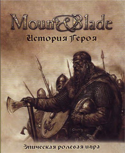Mount & Blade. История героя / Mount & Blade + Mount & Blade. Эпоха турниров / Mount & Blade: Warband (Paradox Interactive) (ENG+RUS) [Rip]