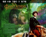 ���������, ��� ������ ������� ���� 1 / Fantaghiro I  ����� I (2 ����� �� 2--��) (1991) DVD9 + 2*DVDRip