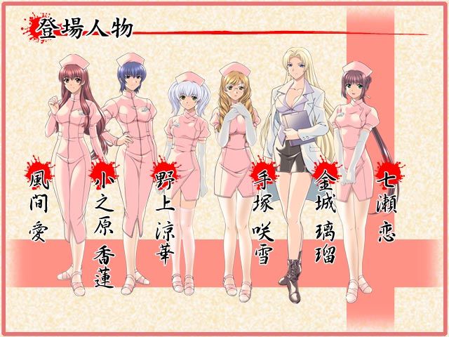 Night Shift Nurses II / Yakin Byoutou Ni / Медсестры ночной смены 2